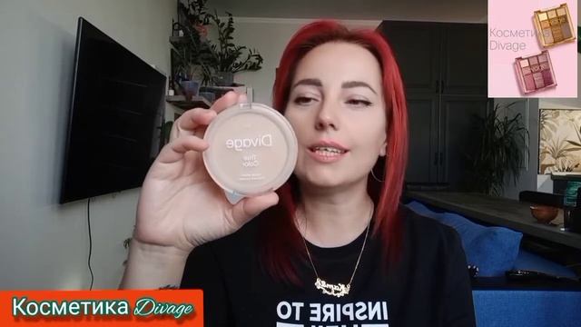ОБЗОР КОСМЕТИКИ Divage