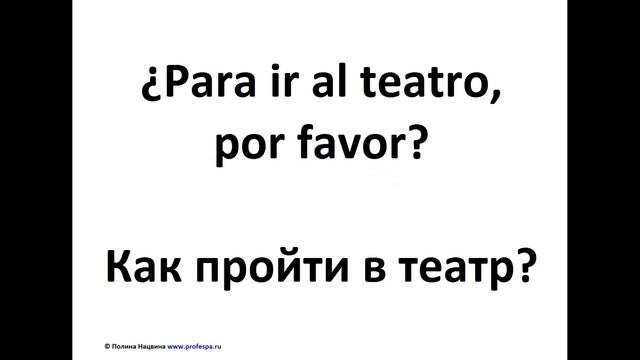 Испанский язык. Урок "В городе". Полная версия. Часть 1 из 3 смотреть онлайн