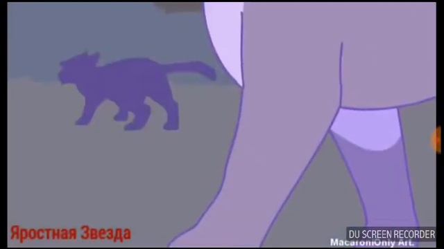 Коты воители песня я мега звезда смотреть онлайн