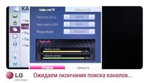 Настройка телевизора «LG» в ручном режиме