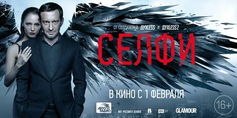 Селфи - Русский трейлер (HD)