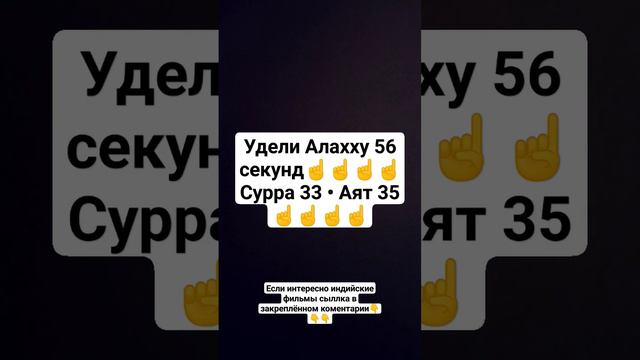 Сурра 33 Аят 35 #ислам #рекомендации #нашид #рек #коран #рекка #мечеть #религия #подпишись смотреть онлайн