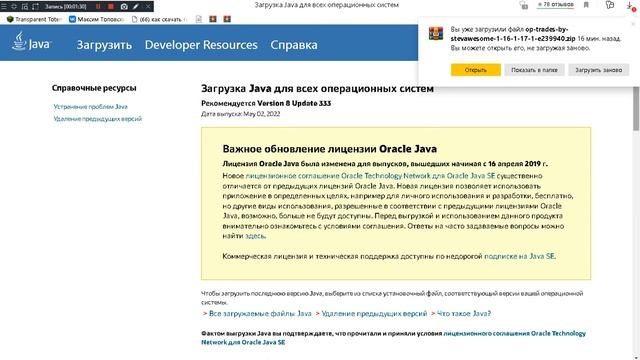 я вам покажу как-же скачать джава? смотреть онлайн