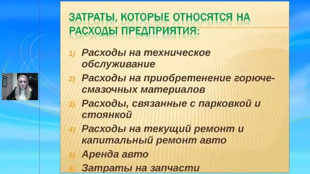 ЗАТРАТЫ, КОТОРЫЕ ЛОЖАТСЯ НА РАСХОДЫ ПРЕДПРИЯТИЯ смотреть онлайн