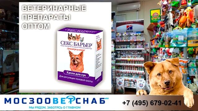 ветеринарные препараты от мосзооветснаб смотреть онлайн