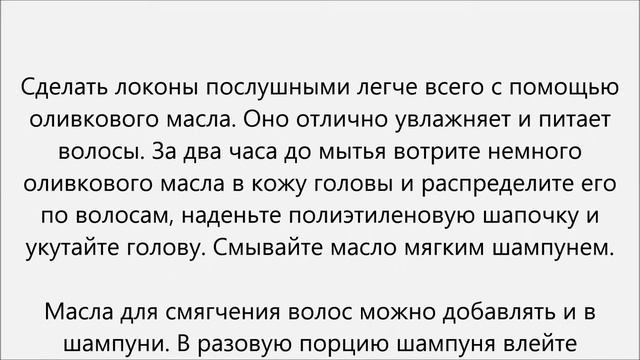 Как сделать волосы послушными смотреть онлайн