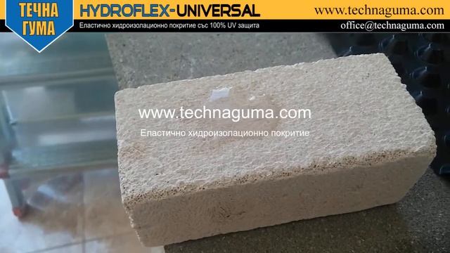 Хидроизолационен грунд Hydroflex-Grund за замазки и бетонови повърхности