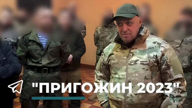«Они искупили свою вину. И поэтому не надо плясать на костях». Пригожин заявил, что больше не будет смотреть онлайн