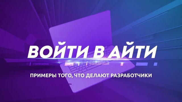 Кто такой разработчик? | Войти в Айти