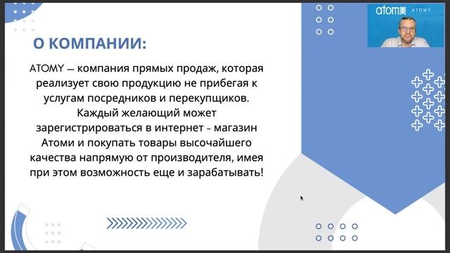 Видео №1 Знакомство с компанией. Презентация Корейской компании Атоми смотреть онлайн
