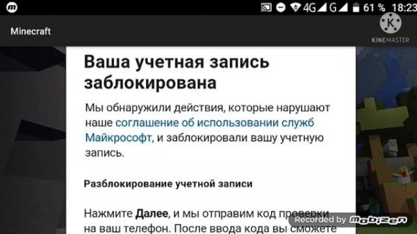 ПОМОГИТЕ! Мою учётную запись в майнкрафте заблокировали!