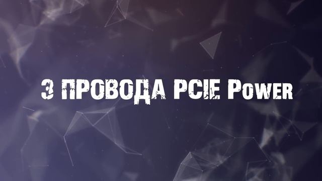 RTX 3000 - выбор блока питания под RTX 3090 смотреть онлайн
