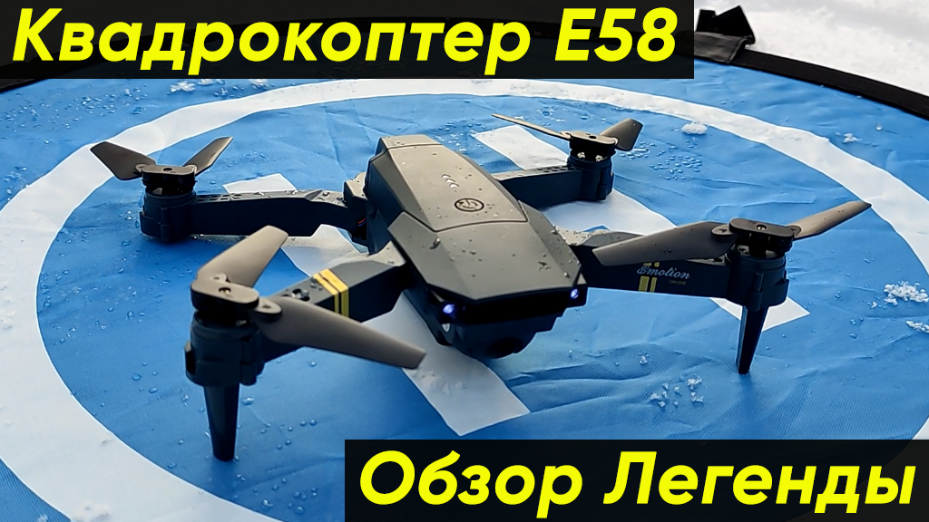 КВАДРОКОПТЕР Е58 ► ПОЛНЫЙ ОБЗОР ДРОНА Eachine E58 (+Подключение, Тест полётов, Тест видео) смотреть онлайн