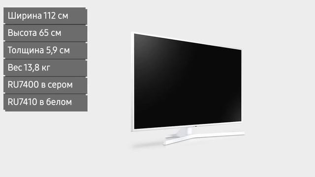 Телевизор Samsung UE50RU7400 и UE50RU7410 (UE50RU7400UXUA, UE50RU7400UXRU, UE50RU7400U, UE50RU7400U смотреть онлайн