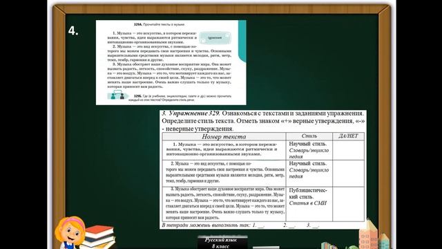 Урок русского языка в 8 классе "Музыка в нашей жизни. Градация" смотреть онлайн