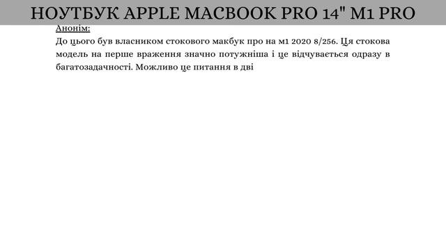 Відгуки користувачів про Ноутбук Apple MacBook Pro 14 M1 Pro смотреть онлайн