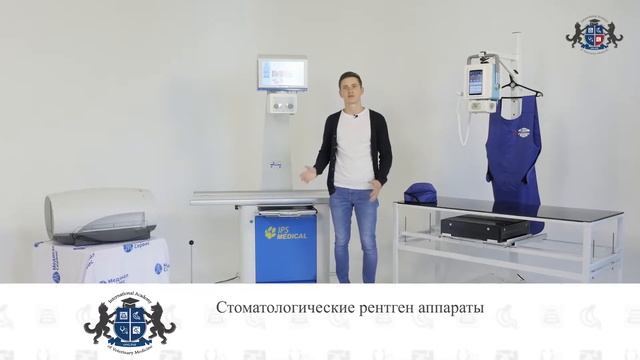 Урок 25. Рентгеновское оборудование. Типы аппаратов