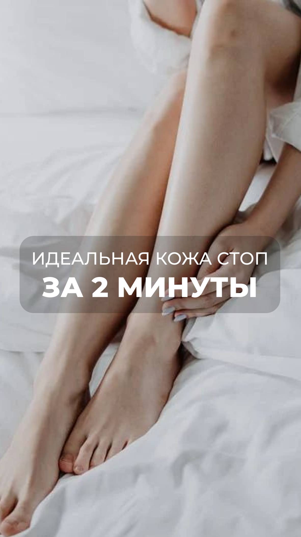 Идеальная кожа стоп за 2 минуты. Набор для педикюра в домашних условиях. Гладкие пяточки дома.