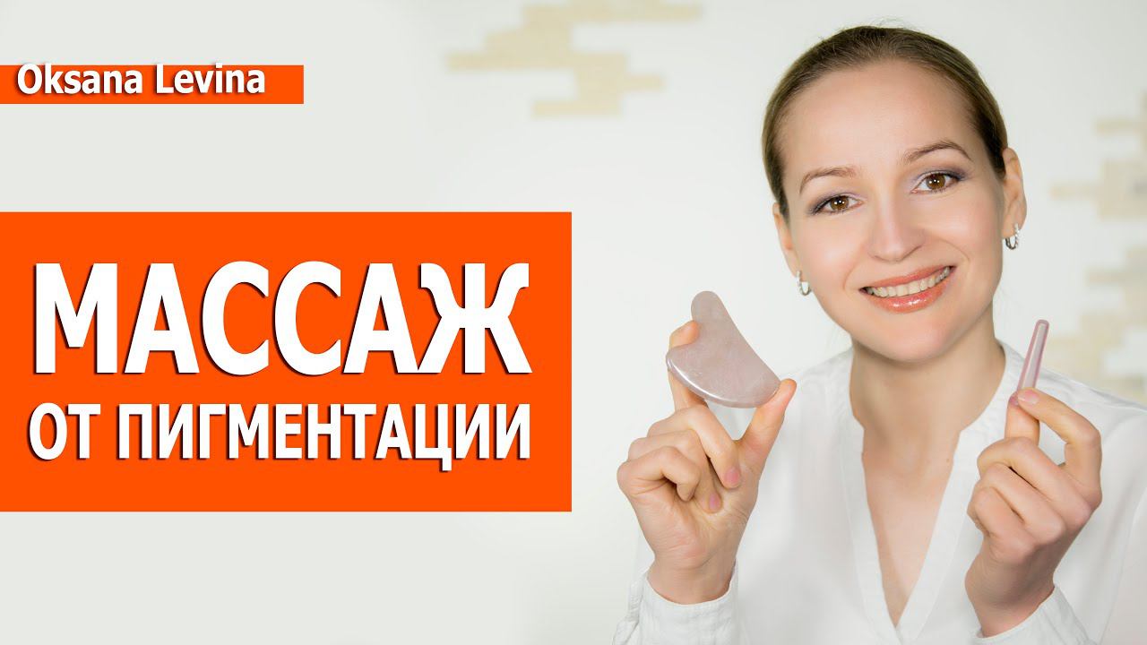 Как убрать пигментные пятна, веснушки и постакне. Массаж против пигментных пятен. смотреть онлайн