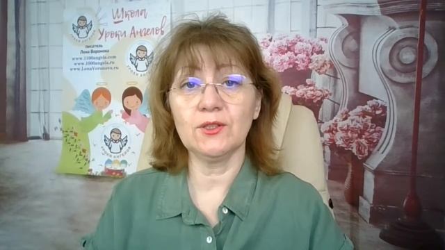 4/2 - Закон причина и следствие /Школа Уроки Ангелов/Лена Воронова смотреть онлайн