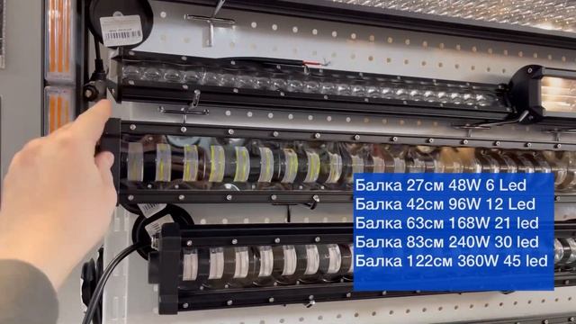 Балка светодиодная линзовая 83 см 240W 30 Led смотреть онлайн