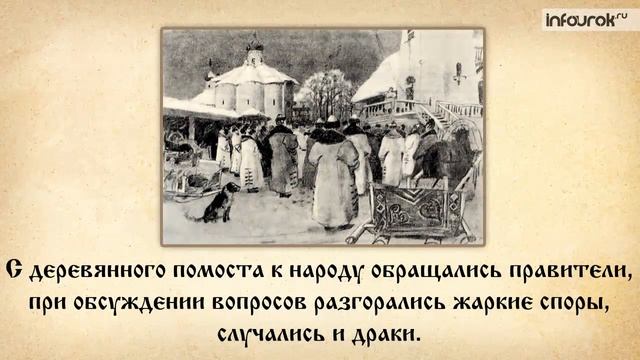 Господин Великий Новгород в XII-XIII веках | Всемирная история 6 класс #47 | Инфоурок смотреть онлайн