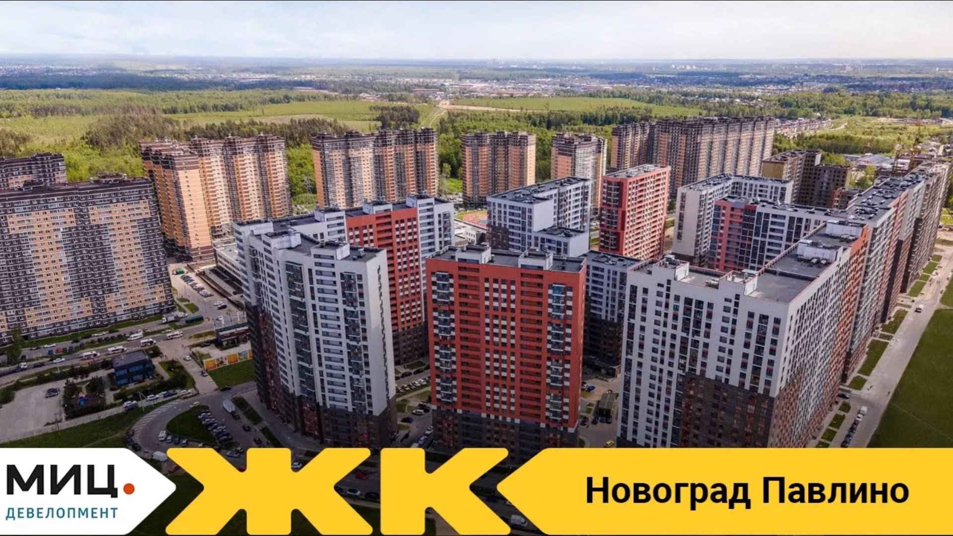 Обзор ЖК Новоград Павлино Москва | застройщик ГК МИЦ смотреть онлайн