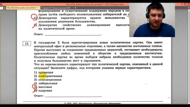 Разбор варианта 11 ЕГЭ 2023 по обществознанию | Владимир Трегубенко смотреть онлайн
