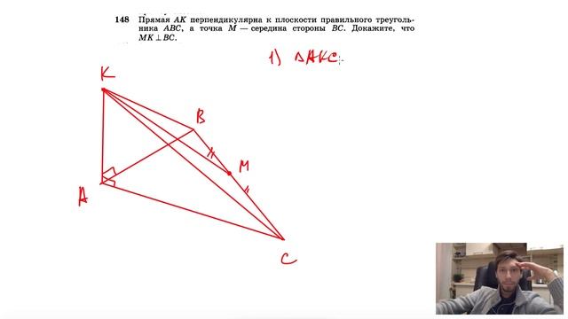 №148. Прямая АК перпендикулярна к плоскости правильного треугольника ABC, М — середина стороны ВС. смотреть онлайн