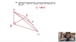 №148. Прямая АК перпендикулярна к плоскости правильного треугольника ABC, М — середина стороны ВС.
