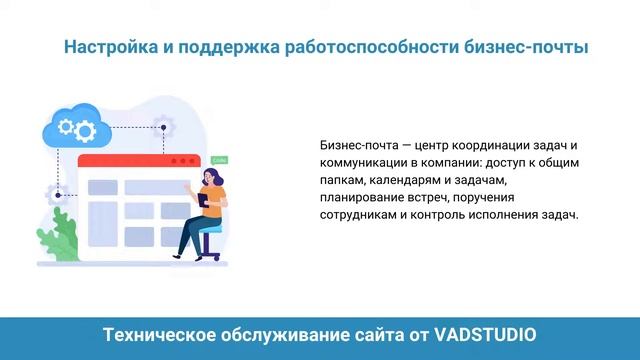 Техническое обслуживание сайта от компании VADSTUDIO смотреть онлайн