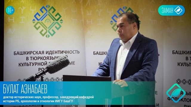 Маркеры этнической идентичности на Южном Урале в XVII - XVIII вв. / Булат Азнабаев смотреть онлайн