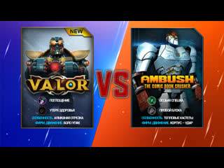 Бои в игре под названием (RealSteelWRB) (VALOR против всех лиг). смотреть онлайн