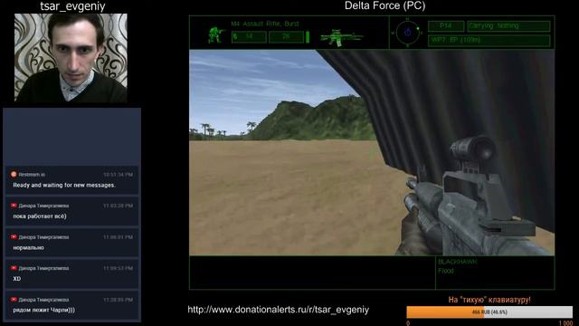 Реквесты от зрителей - Delta Force (PC) - часть 1 смотреть онлайн