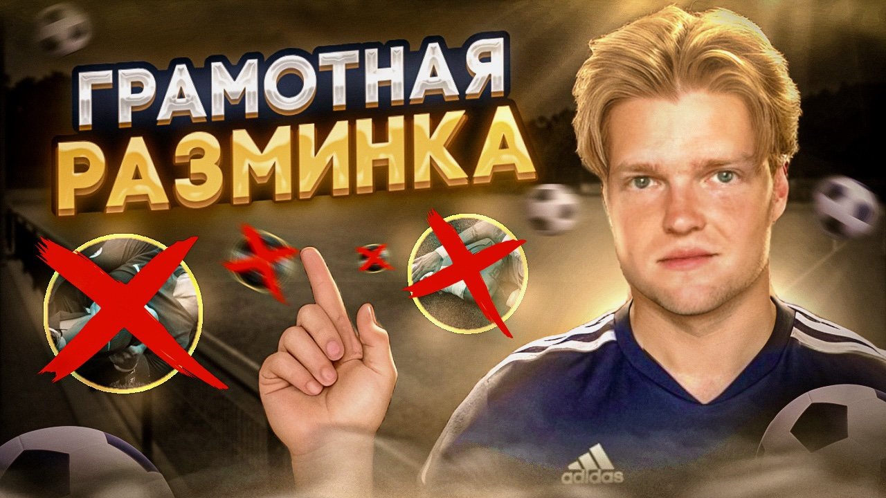 УТРЕННЯЯ ТРЕНИРОВКА Футболиста! Зарядись Силой и Энергией !? смотреть онлайн