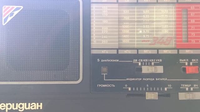 Радиоприемник Меридиан РП-348 смотреть онлайн