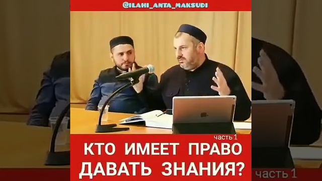 Магьди Хаджи. Кто имеет право давать знания смотреть онлайн