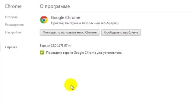 Обновление Google Chrome.