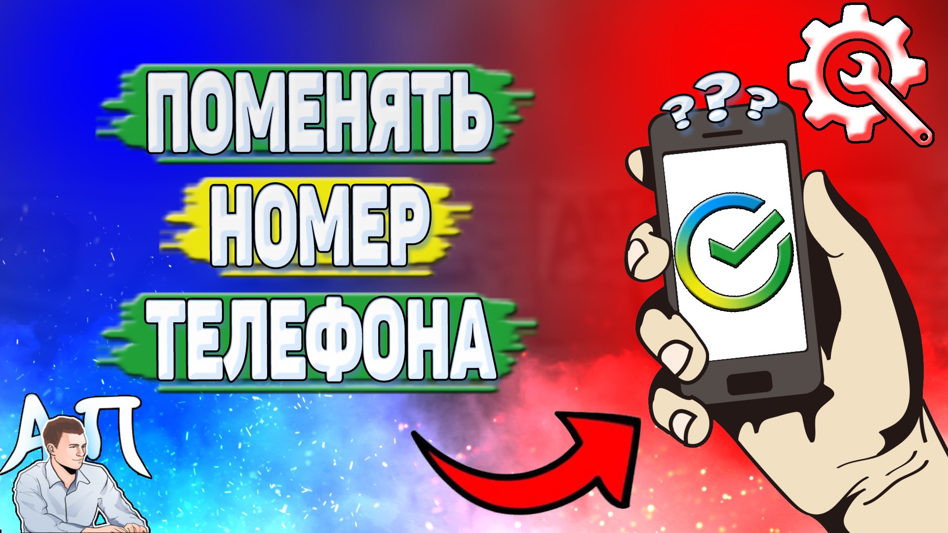 Активный Пользователь