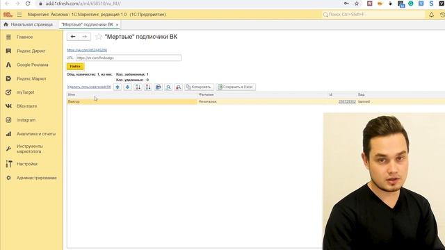 Пустые аккаунты ВК 2020. Как удалить ботов. Программа для SMM (FB, VK, Instagram) 1С:Маркетинг. смотреть онлайн