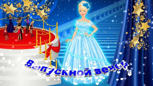 Футаж: Выпускной вечер. Вариант 5 смотреть онлайн