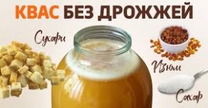 Квас из овса.. Квас без дрожжей.. Вкусный квас с изюмом.. Деревенский квас.. Рецепт кваса из овса..