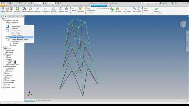 Урок Inventor Nastran: расчет рам и ферм с использование балочных элементов смотреть онлайн