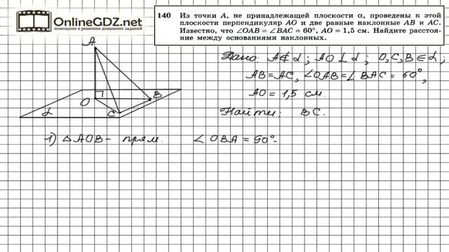 Задание №140 — ГДЗ по геометрии 10 класс (Атанасян Л.С.) смотреть онлайн