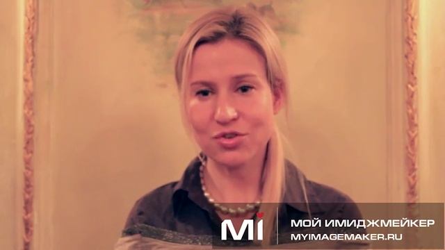 Стилист - имиджмейкер Софья Белка. Как сделать жизнь красивее - секреты от имиджмейкера смотреть онлайн