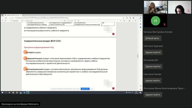 Методический семинар по вопросам введения ФООП СОО