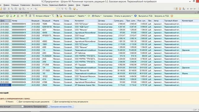 Пропала прихОдная накладная/Не открывается накладная в штрих-м/Все пропало Штрих-М смотреть онлайн