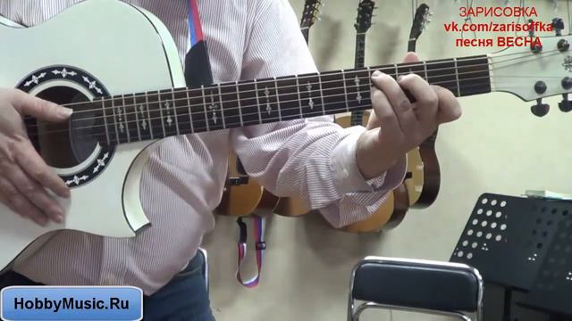 ЗАРИСОВКА ВЕСНА разбор на гитаре