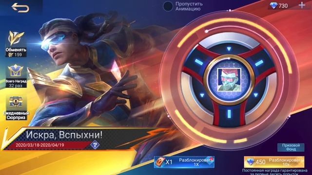 Mobile Legends : Bang Bang Выбиваем эфекты "Искра Вспыхни" смотреть онлайн