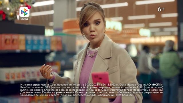 Сезон выгодных покупок с СБПэй: кешбэк 10% в супермаркетах